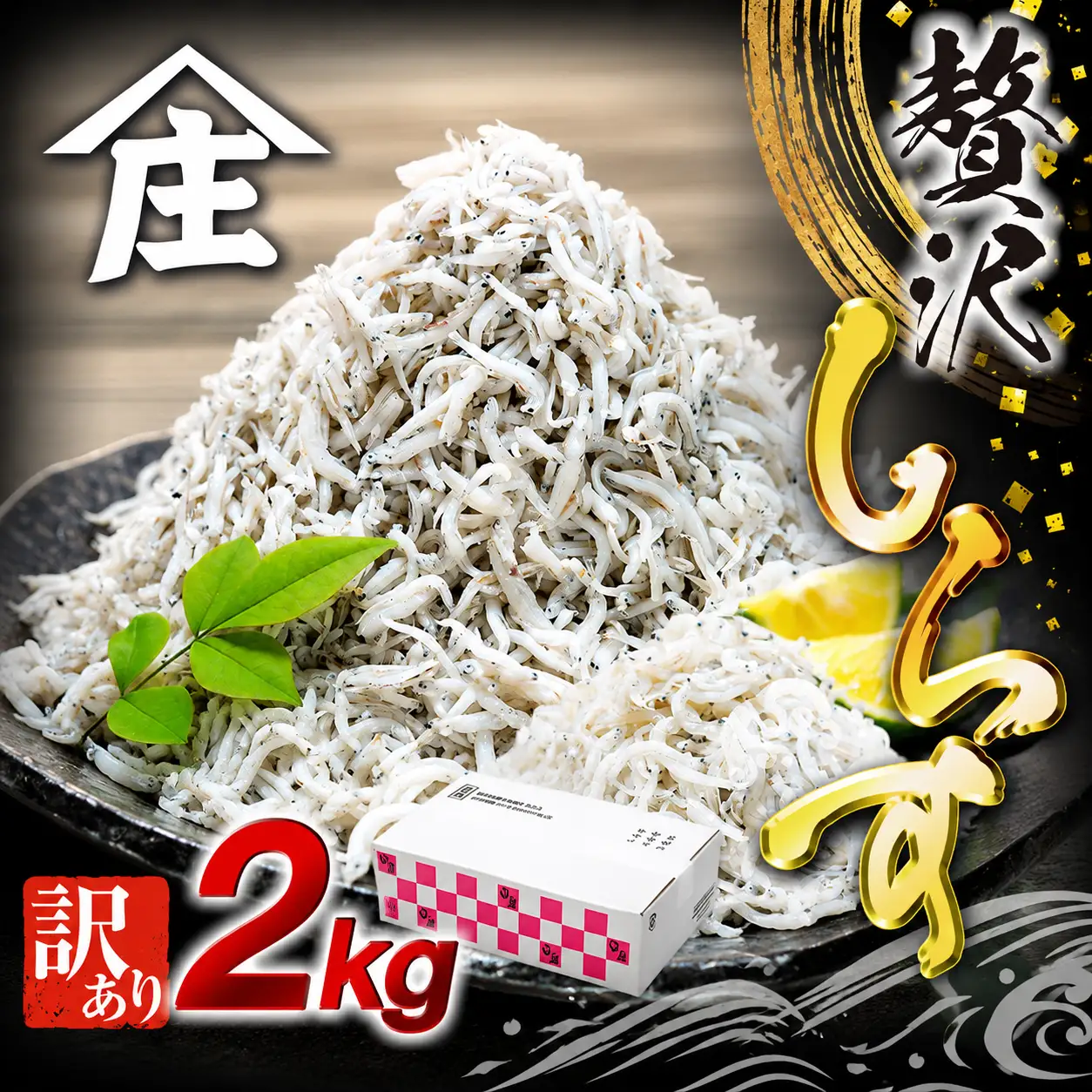 しらす 2kg